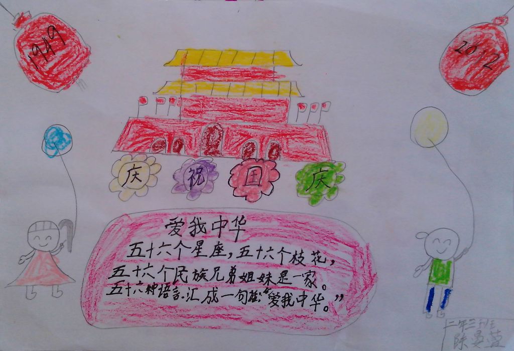 迎接祖国母亲67岁诞辰手抄报 迎接祖国母亲67岁诞辰手抄报