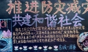 推进防灾减灾共建和谐社会黑板报