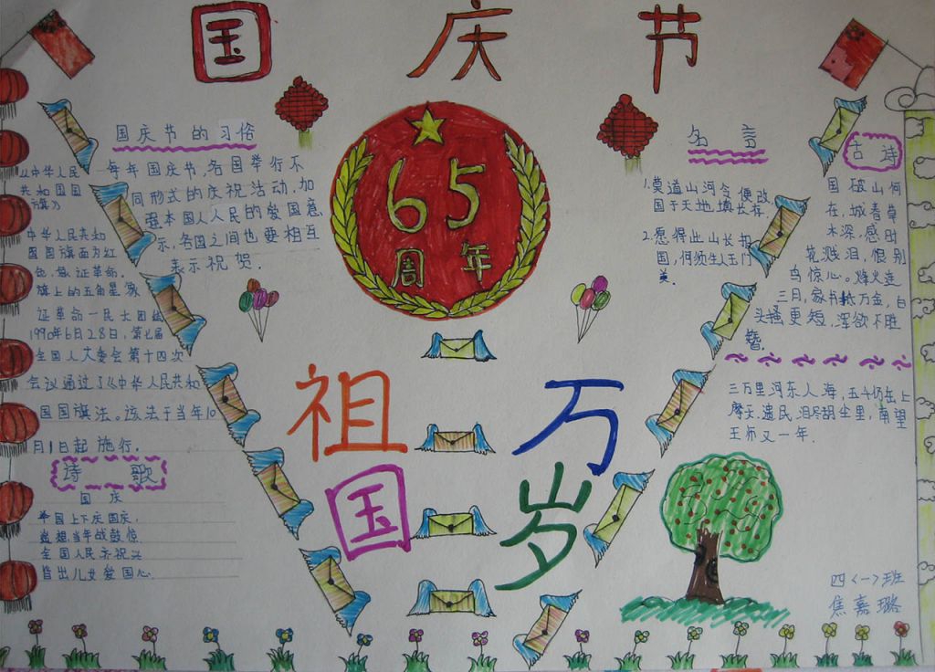 向国旗敬礼手抄报图片