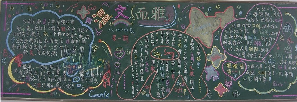 温文尔雅黑板报图片