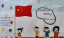 庆贺祖国六十五周年手抄报