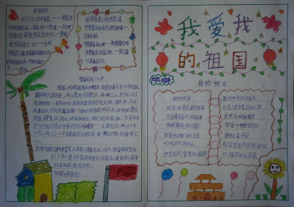 欢乐过国庆手抄报图片大全