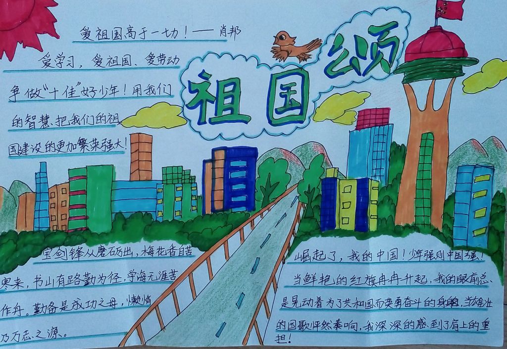 国庆节歌颂祖国手抄报