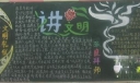 讲文明黑板报