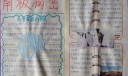 南极揭密手抄报