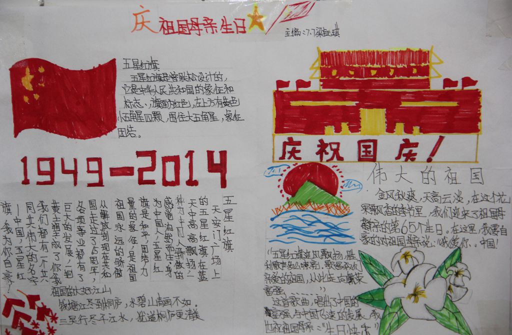 国庆66周年手抄报图片大全