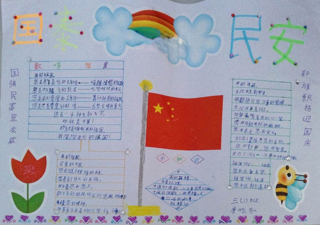 国泰民安手抄报图片