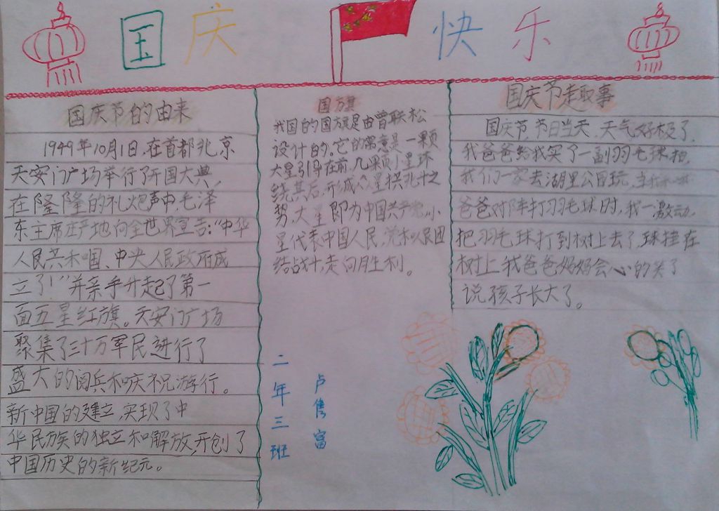 迎接祖国母亲67岁诞辰手抄报 迎接祖国母亲67岁诞辰手抄报