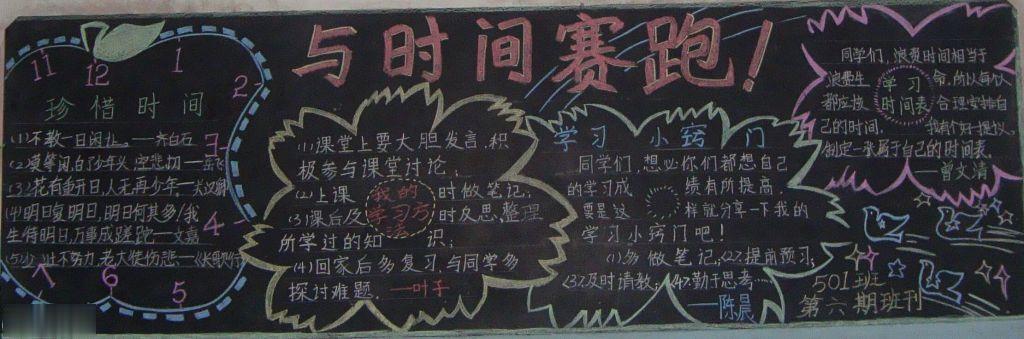 与时间赛跑黑板报版面设计图