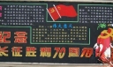 纪念红军长征胜利70周年主题黑板报：伟大意义 传承