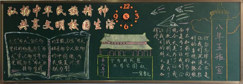 弘扬中华民族精神共享文明校园生活黑板报