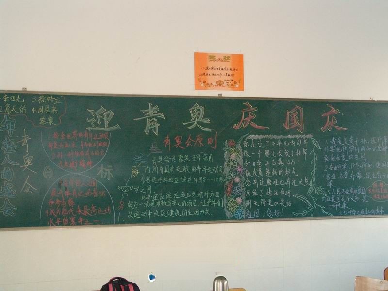 迎青奥庆国庆黑板报图片