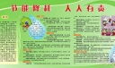 企业节能减排主题电子板报设计：节能降耗 人人有责