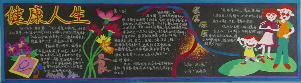 食品安全伴我们健康成长黑板报