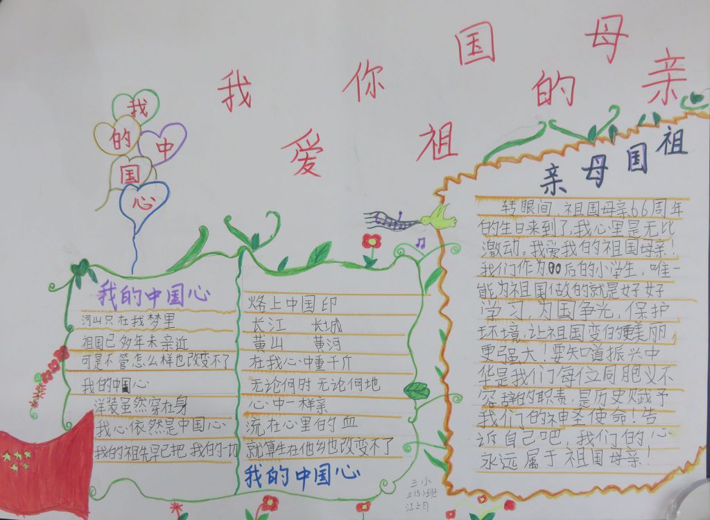 建国67周年手抄报大全