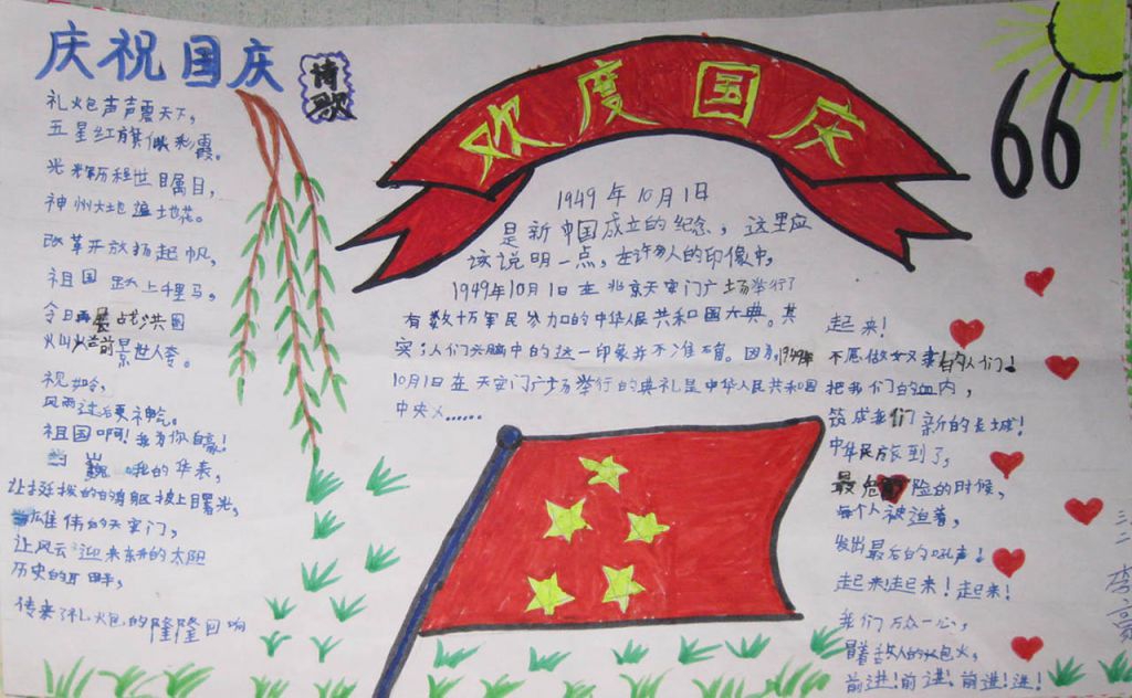 十一优秀手抄报图片