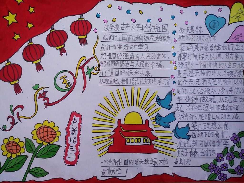 国庆节歌颂祖国手抄报
