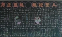 中学生文明黑板报-方正显礼规矩做人