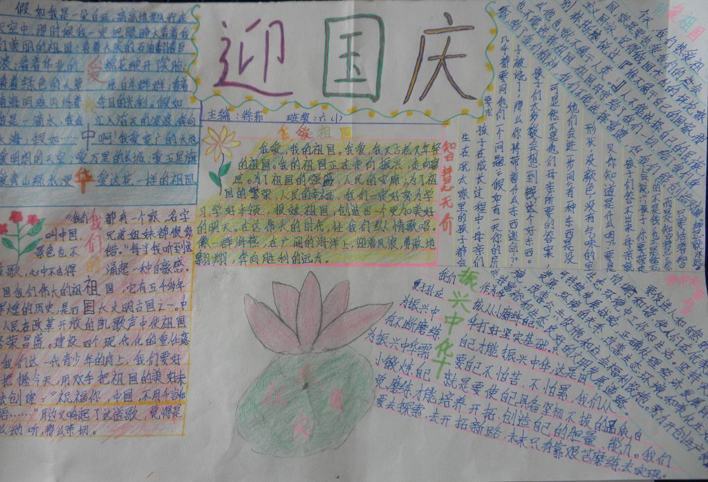 庆国庆优秀手抄报作品