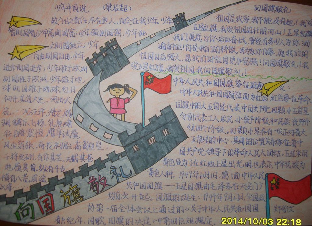 向国旗敬礼手抄报图片
