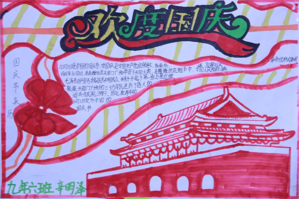国庆节手抄报简单又漂亮[]