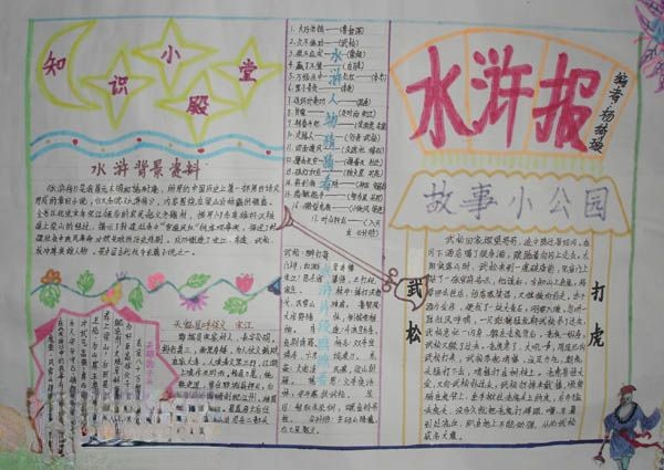 精美的水浒手抄报