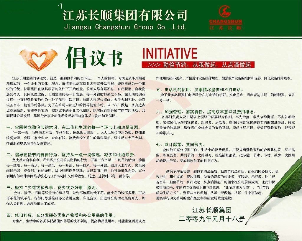 江苏长顺棘突有限公司节能减排主题电子板报设计：勤俭节约，从我做起，从点滴...