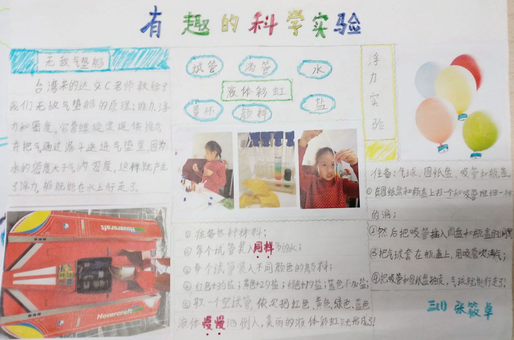 科学实验无敌气垫船手抄报图片展 科学实验无敌气垫船手抄报图片展
