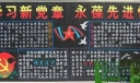 长征精神主题黑板报：学习新党章 永葆先进性