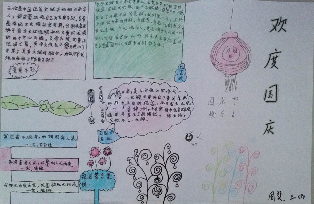 国泰民安手抄报图片