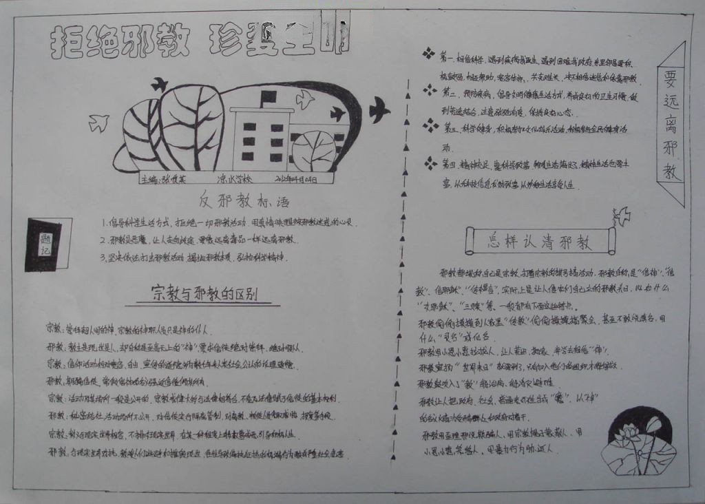 拒绝邪教珍爱生命手抄报