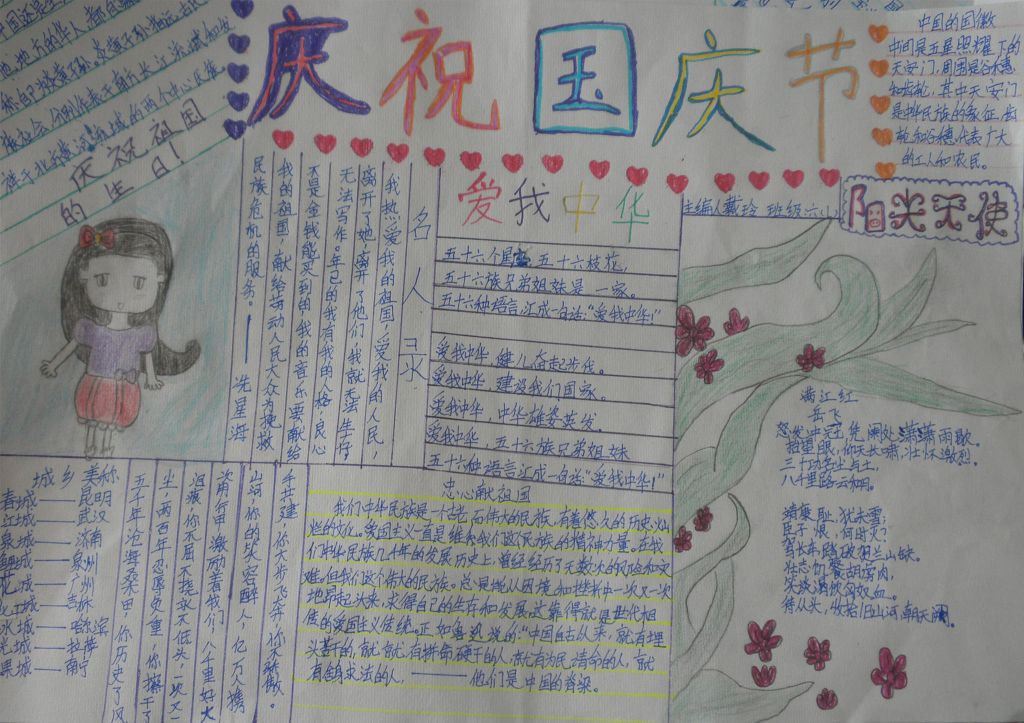 庆国庆优秀手抄报作品