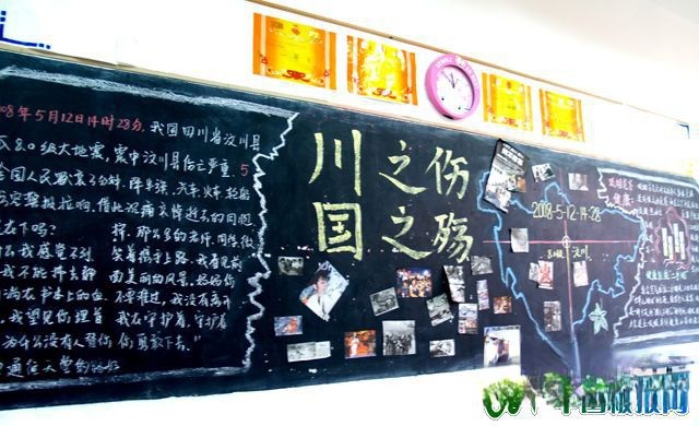 纪念汶川地震黑板报：川之伤 国之殇