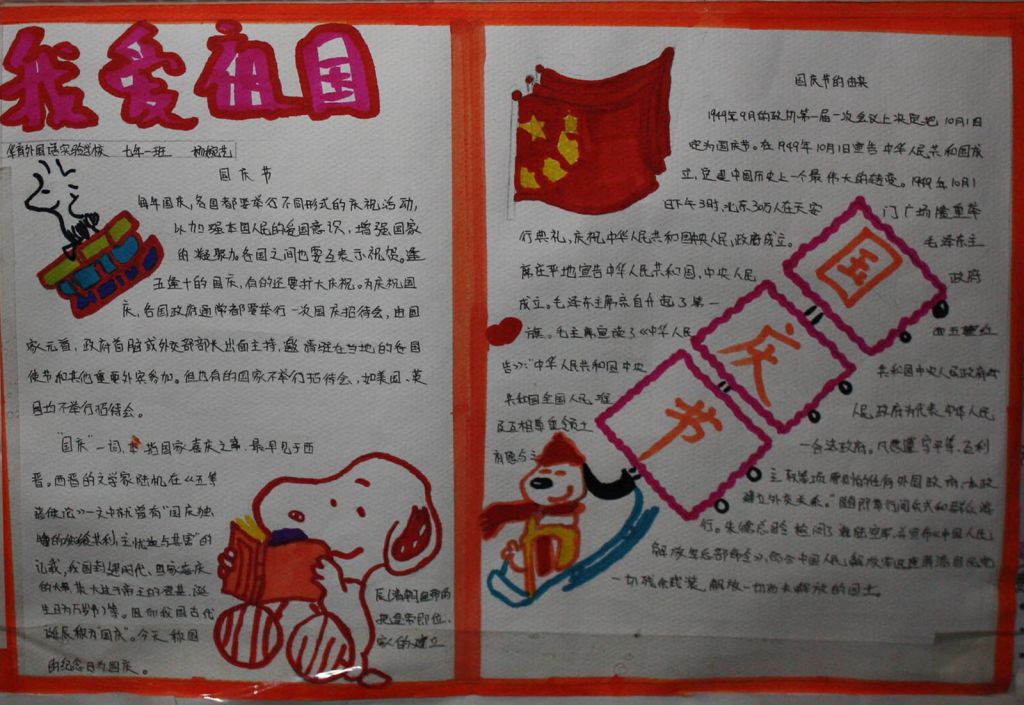 热烈庆祝十一国庆节手抄报