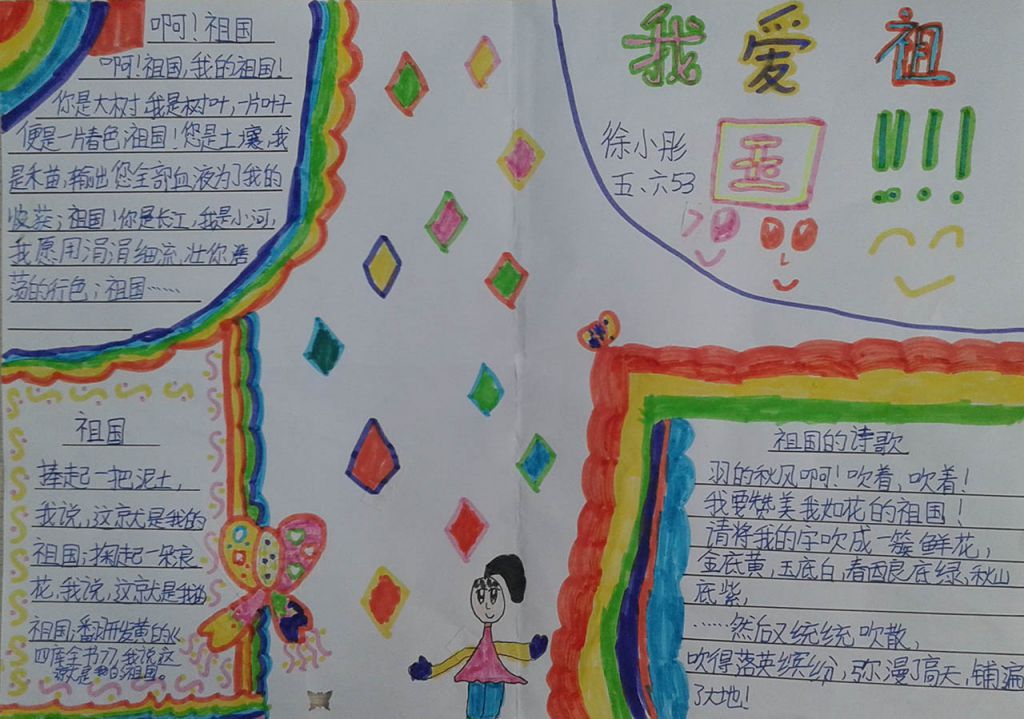 国庆节爱国手抄报精品