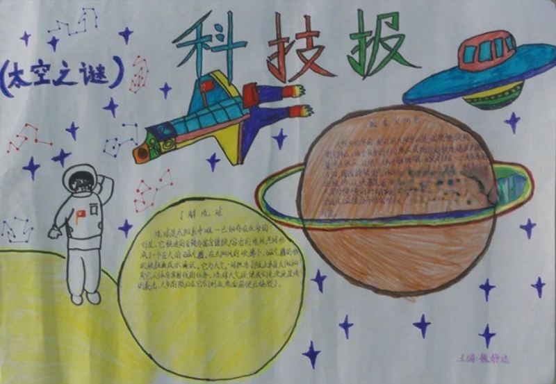 科技时代手抄报图片