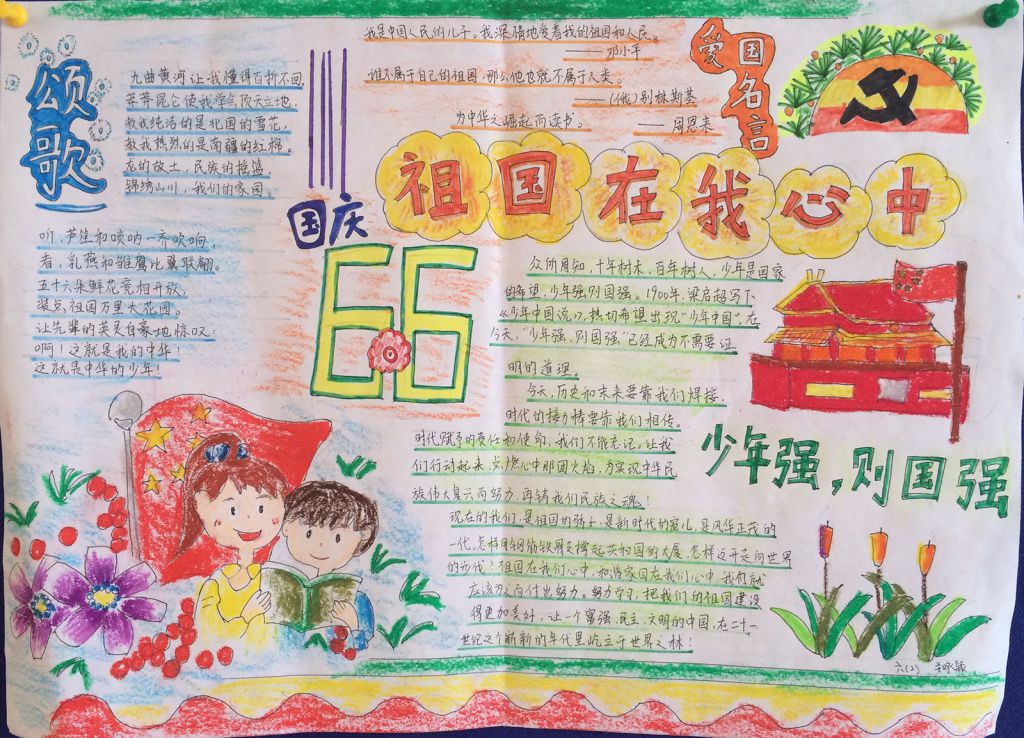 国庆节祖国在我心中手抄报大全