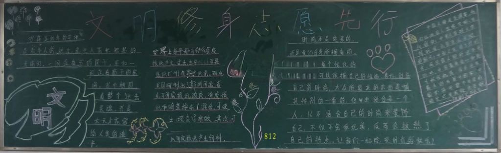 文明修身志愿先行黑板报 文明修身志愿先行黑板报