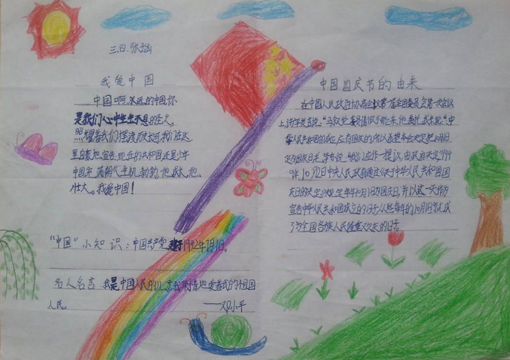 祖国母亲65周年诞辰手抄报大全