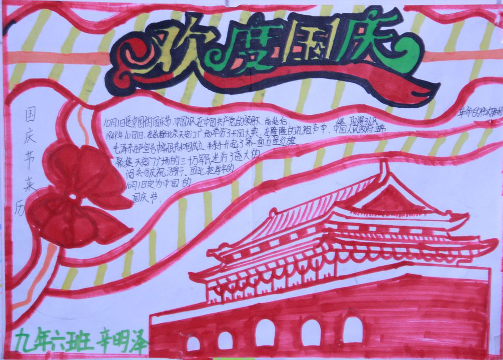 国庆66周年手抄报图片大全