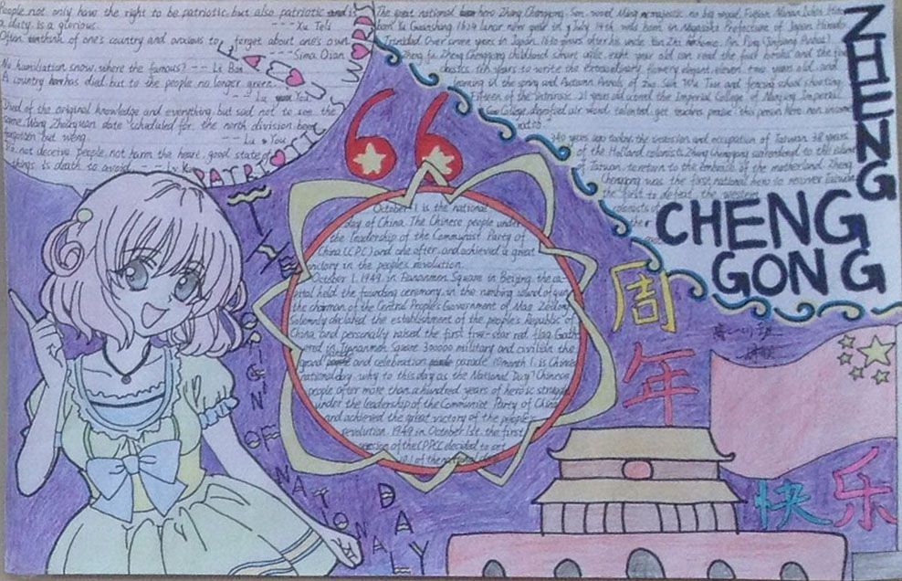 高中国庆节手抄报获奖作品大全