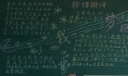 放飞梦想做美德少年黑板报