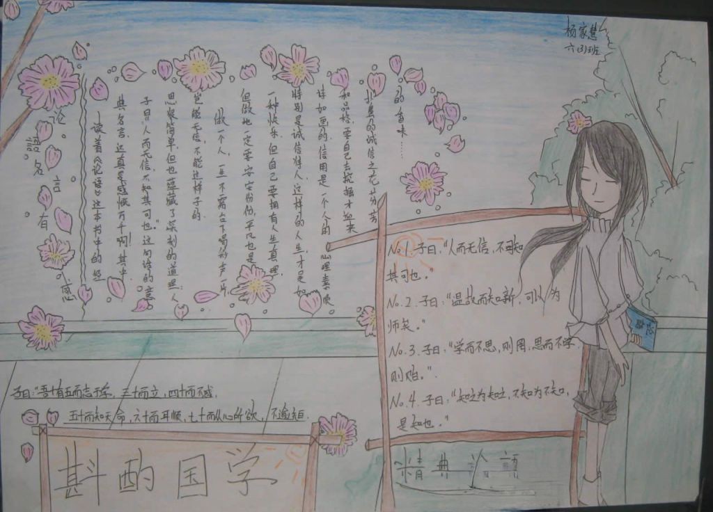 手抄报经典国学 手抄报经典国学