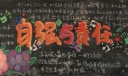 自强与责任黑板报