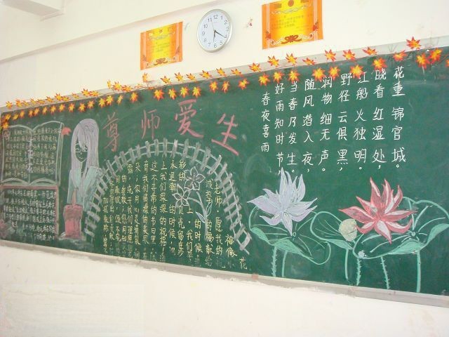 初中尊师爱生黑板报侧面照图片
