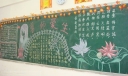 初中尊师爱生黑板报侧面照图片
