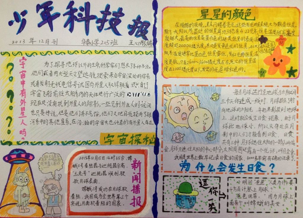 探索宇宙手抄报图片大全