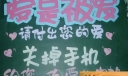 中学生文明黑板报：爱是被爱，请付出你的爱——关掉手机
