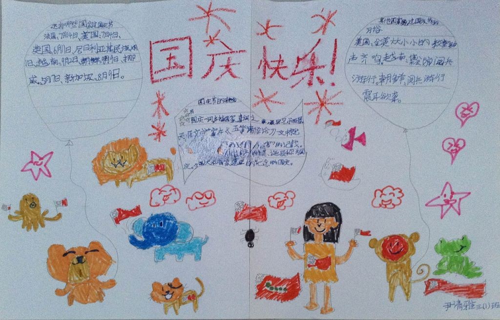 国泰民安手抄报图片