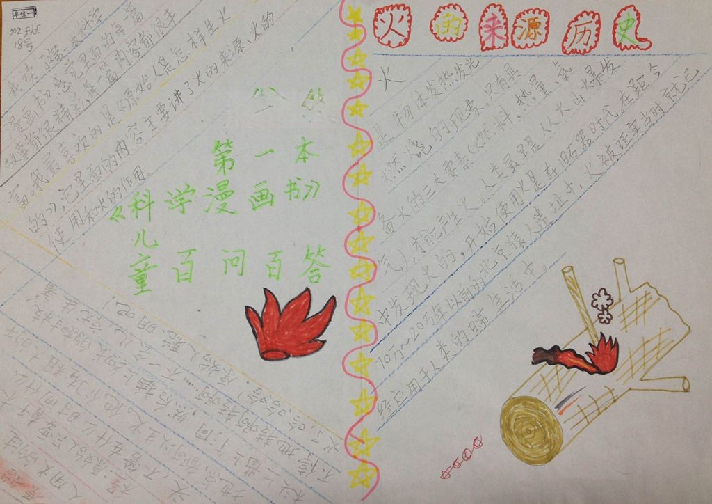 我的第一本科学漫画书手抄报 我的第一本科学漫画书手抄报